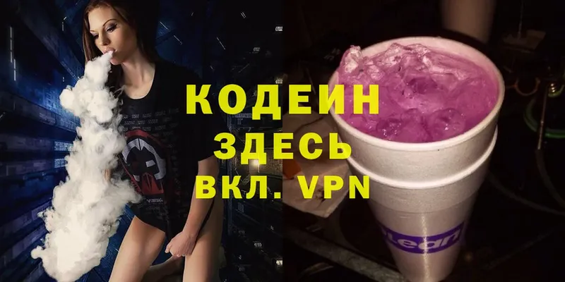 Кодеин Purple Drank  Когалым 